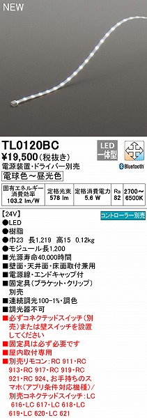 TL0120BC | コネクトオンライン