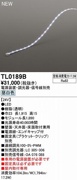 TL0189B | コネクトオンライン