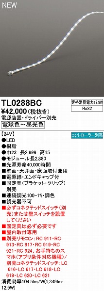 TL0288BC | コネクトオンライン