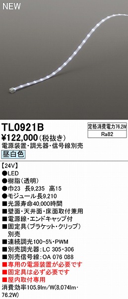 TL0921B | コネクトオンライン