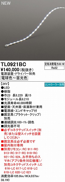 TL0921BC | コネクトオンライン