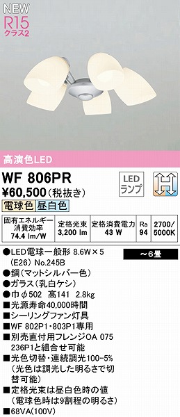 再入荷！】 DIY FACTORY ONLINE SHOPオーデリック シーリングファン灯具 WF276PR