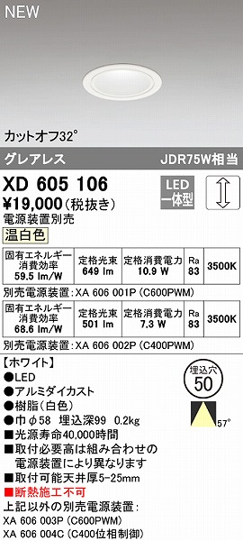 XD605106 | コネクトオンライン