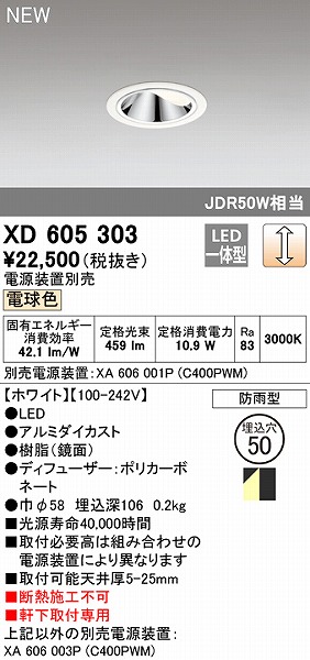 XD605303 I[fbN p_ECg zCg 50 LED dF 
