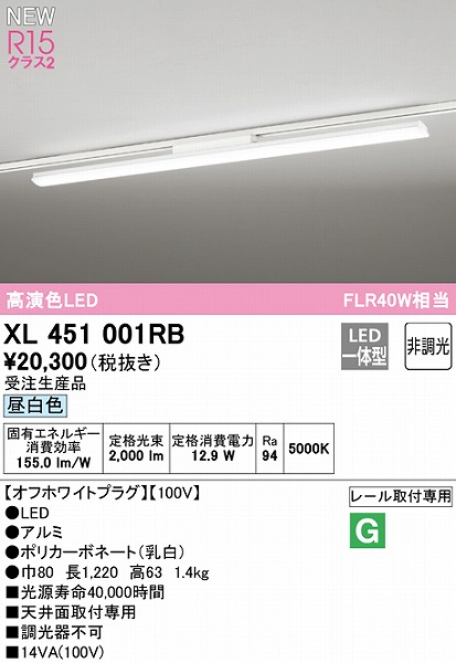 XL451001RB I[fbN [px[XCg 40` zCg LEDiFj