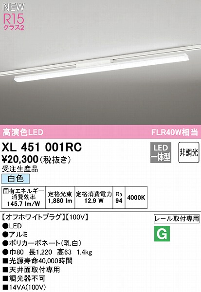 XL451001RC I[fbN [px[XCg 40` zCg LEDiFj
