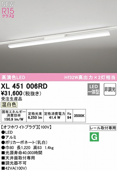 オーデリック LEDベースライト 《LED-LINE》 R15 クラス2 直付型 40形