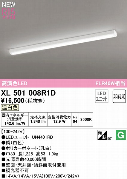 XL501008R1D I[fbN x[XCg 40` gt^ LEDiFj