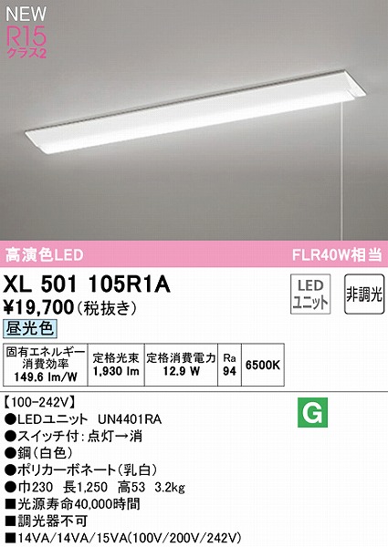 お試し価格！】 オーデリック XR506005R1A LEDベースライト LED-LINE 非常用照明器具 階段通路誘導灯兼用型 R15高演色  クラス2 直付型 逆富士型 幅230 40形 2000lmタイプ FLR40W×1灯相当 非調光 昼光色6500K 照明器具 水平天井取付専用 