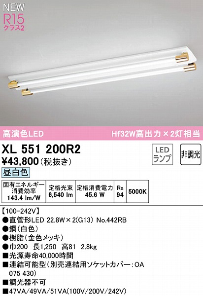 最短当日発送 XL551200R2 オーデリック ベースライト 40形 ゴールド 2灯 LED（昼白色） XL551200R2 EC限定予約商品  照明器具>施設用照明器具 -primercleaning.com