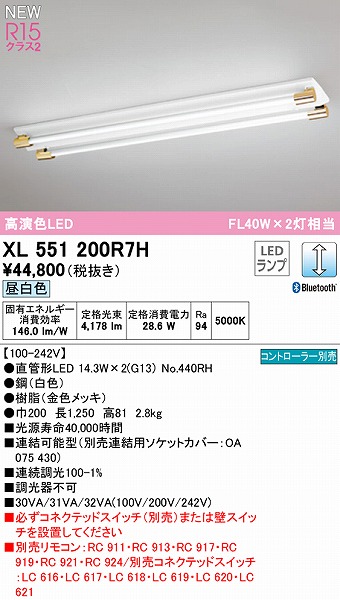 競売 XL551200R7H オーデリック ベースライト 40形 ゴールド 2灯 LED