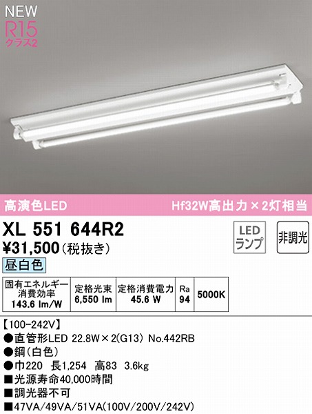 定番 オーデリック OL551578NR LEDキッチンベースライト Hf32W高出力×2灯相当 R15高演色 クラス2 昼白色 非調光 照明器具  シーリング ブラケット