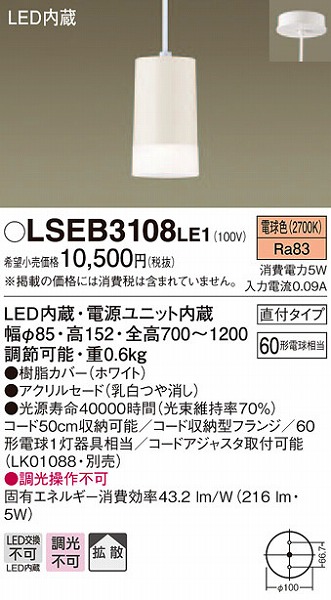 LSEB3108LE1 パナソニック 小型ペンダント LED（電球色） (LGB10908 LE1 相当品)