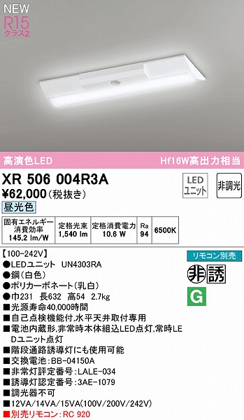 オーデリック 非常用照明器具 直付型ベースライト20形 逆富士型230 非調光 XR506004R3C 通販 