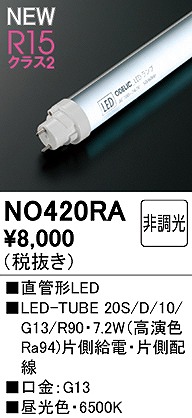 NO420RA I[fbN LEDv 20` F Ra94 (G13)