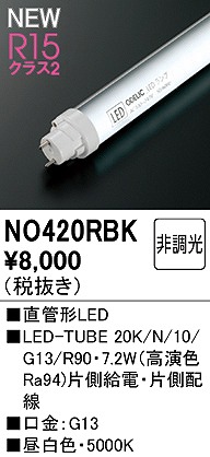 NO420RBK I[fbN LEDv 20` F Ra94 (G13)