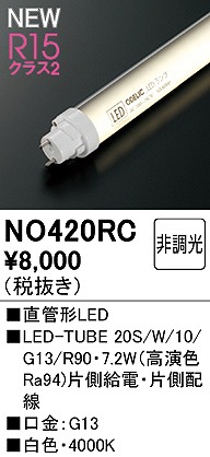 NO420RC I[fbN LEDv 20` F Ra94 (G13)