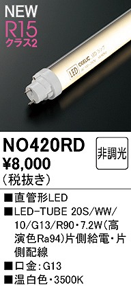 NO420RD I[fbN LEDv 20` F Ra94 (G13)