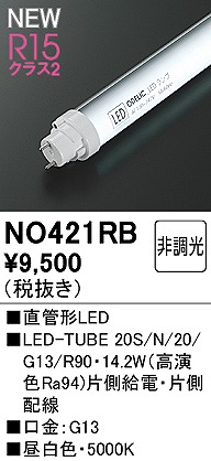 NO421RB I[fbN LEDv 20` F Ra94 (G13)