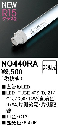 NO440RA I[fbN LEDv 40` F Ra94 (G13)