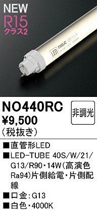 NO440RC I[fbN LEDv 40` F Ra94 (G13)
