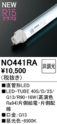 NO441RA I[fbN LEDv 40` F Ra94 (G13)