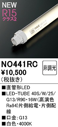 NO441RC I[fbN LEDv 40` F Ra94 (G13)