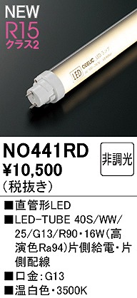 NO441RD I[fbN LEDv 40` F Ra94 (G13)