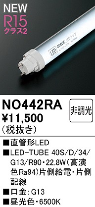 NO442RA I[fbN LEDv 40` F Ra94 (G13)