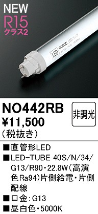 NO442RB I[fbN LEDv 40` F Ra94 (G13)