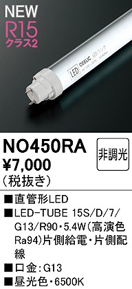 NO450RA I[fbN LEDv 15` F Ra94 (G13)