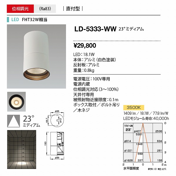 LD-5333-WW RcƖ V[OCg  LED F  p