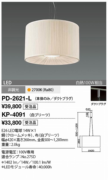 PD-2621-L+KP-4091 RcƖ [py_gCg v[c 1 LEDidFj