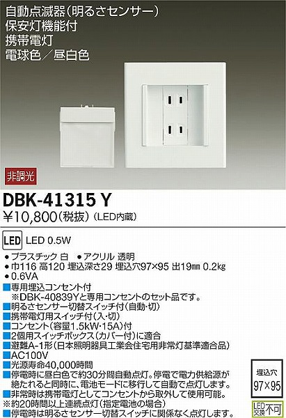DBK-41315Y _CR[  LED(dF/F) ZT[t