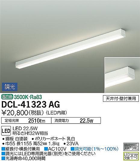 DCL-41323AG _CR[ uPbgCg Hf32W LED F 
