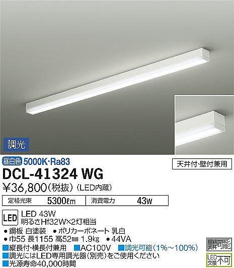 DCL-41324WG _CR[ uPbgCg Hf32W~2 LED F 