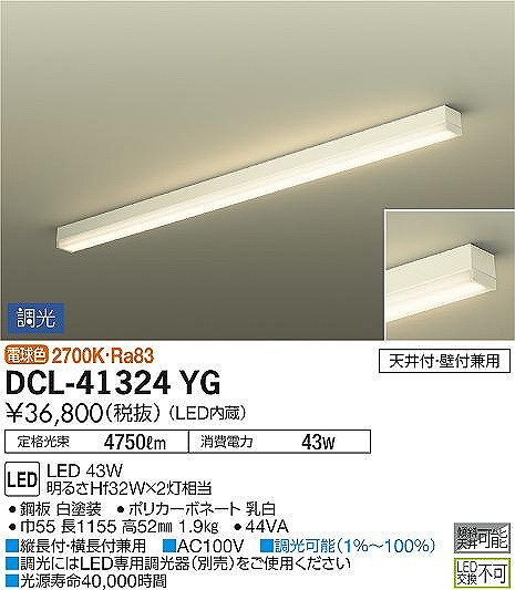 DCL-41324YG _CR[ uPbgCg Hf32W~2 LED dF 