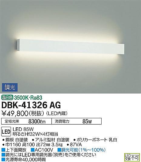 DBK-41326AG _CR[ uPbgCg LED F 