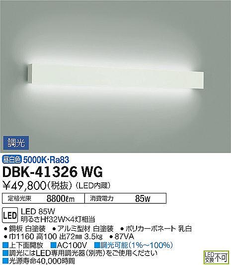 DBK-41326WG _CR[ uPbgCg LED F 