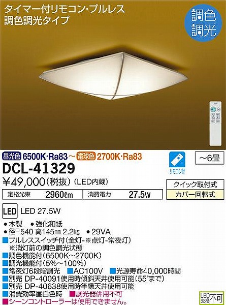 DCL-41329 _CR[ aV[OCg LED F  `6