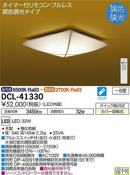 DCL-41330 _CR[ aV[OCg LED F  `8