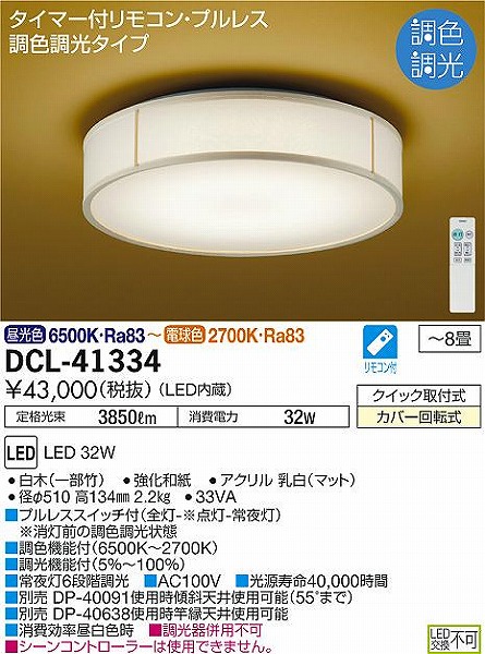 DCL-41334 _CR[ aV[OCg LED F  `8