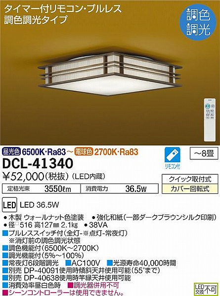 DCL-41340 _CR[ aV[OCg LED F  `8