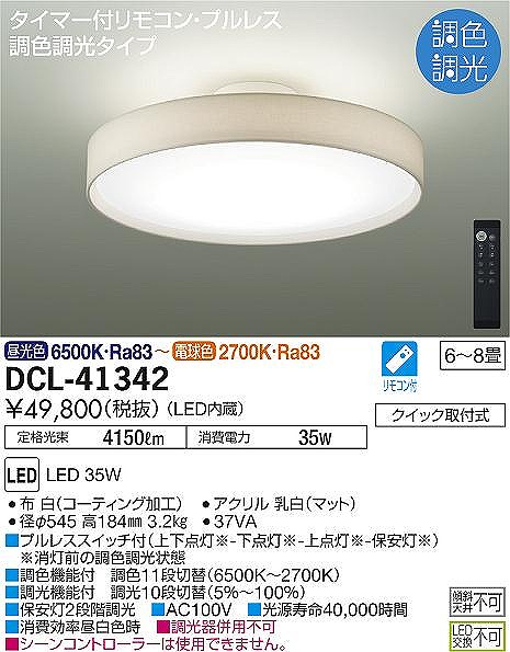 DCL-41342 _CR[ V[OCg  LED F i `8