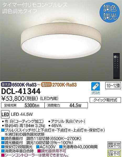 DCL-41344 _CR[ V[OCg  LED F i `12