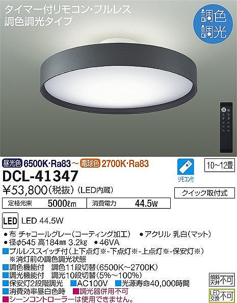 DCL-41347 _CR[ V[OCg `R[ LED F i `12