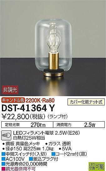 DST-41364Y _CR[ X^hCg NA LED(dF)