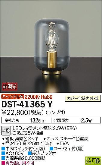 DST-41365Y _CR[ X^hCg X[N LED(dF)
