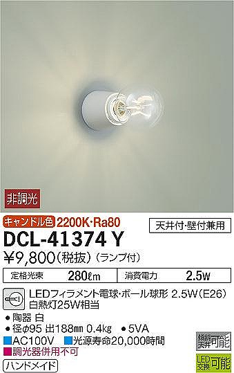 DCL-41374Y _CR[ ^V[OCg  LED(dF)