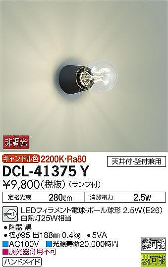 DCL-41375Y _CR[ ^V[OCg  LED(dF)